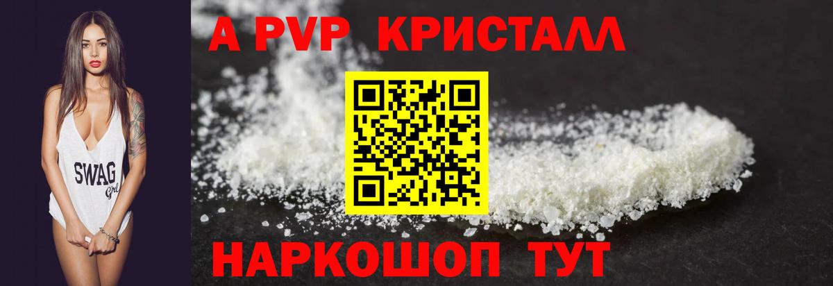 A-PVP крисы CK Бутурлиновка