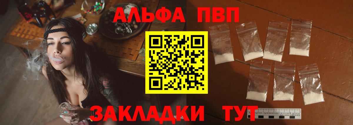 A PVP Соль  A PVP Crystall  Вход с VPN  Бутурлиновка 