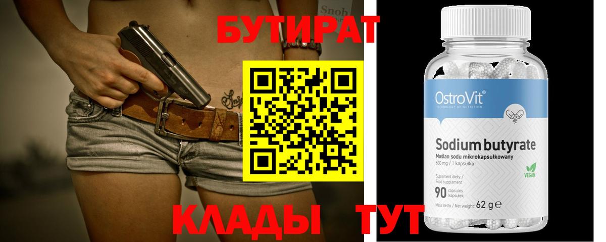 Бутират оксибутират  БУТИРАТ  Бутурлиновка  Вход с VPN 