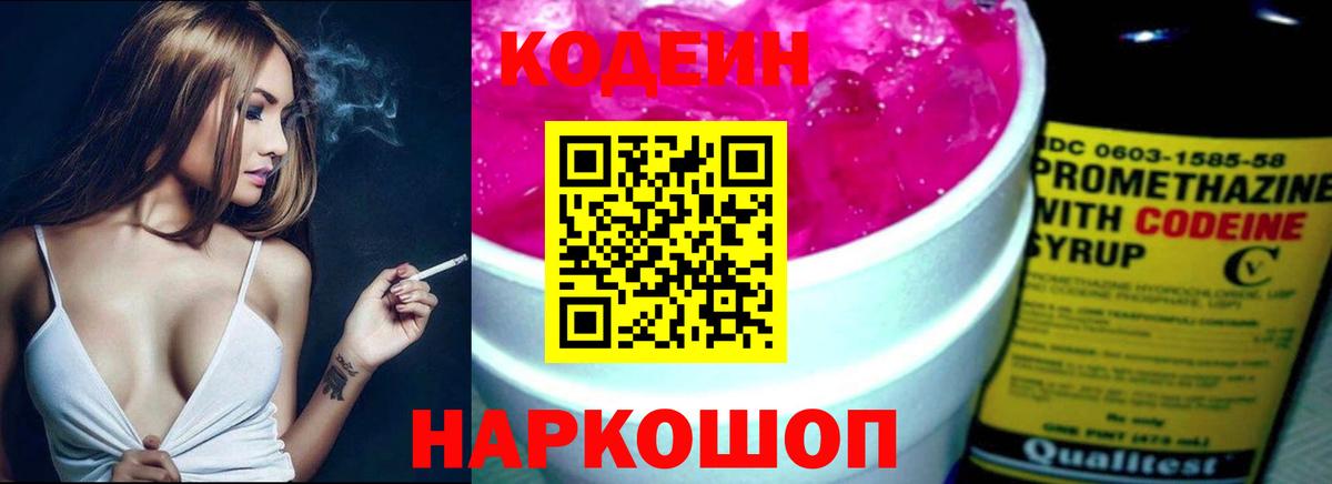 Codein Purple Drank  Вход с VPN  Codein Purple Drank  Бутурлиновка 