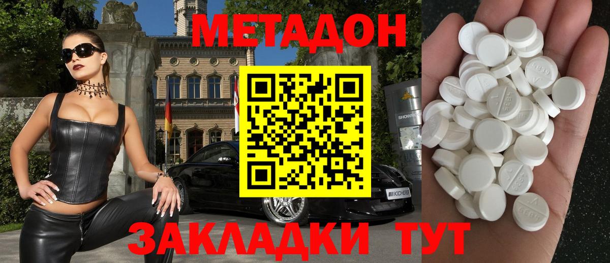 Метадон methadone Бутурлиновка